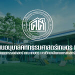 สัปดาห์โครงงานเด็กนักเรียน 2566
